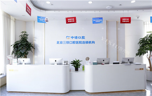 郑州中诺口腔医院花园路前台