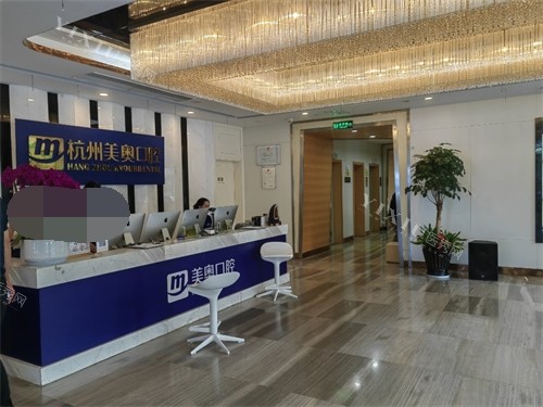 杭州美奥口腔医院西湖区分店前台