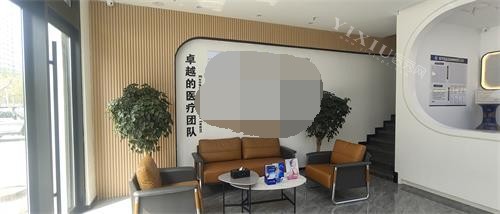 临沂亿美口腔门诊部大厅休息区
