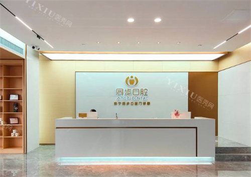南宁同步口腔医院前台