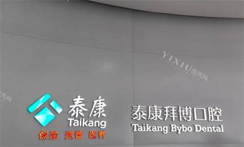 珠海拜博口腔环境图