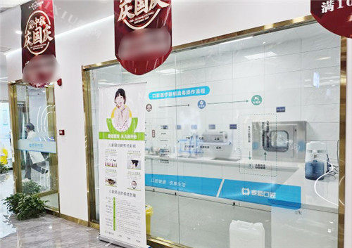 张家口麦格口腔诊疗区