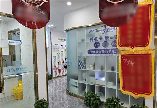 张家口麦格口腔门诊环境