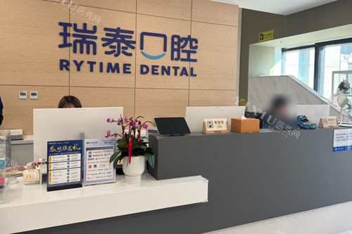 北京瑞泰口腔亦庄分院前台图