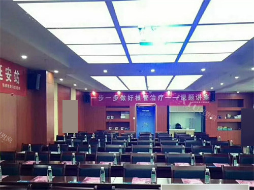 延安致美口腔医院会议室