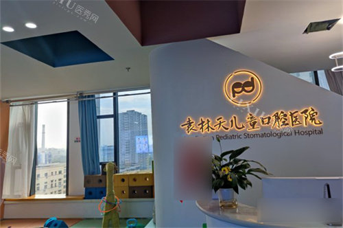 西安袁林天儿童口腔导诊台后背景墙