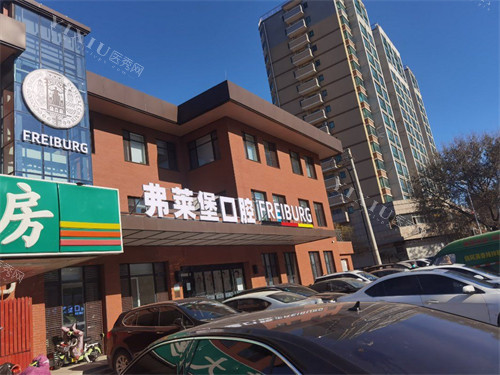 济南弗莱堡口腔门诊部外景