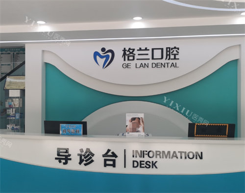 北京延庆格兰口腔医导台