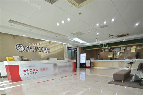 宁波牙博士口腔鄞州店大厅环境