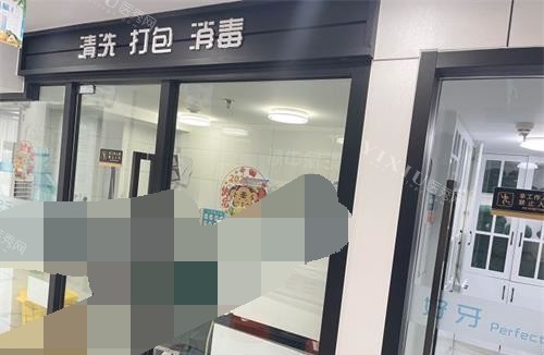 北京好牙口腔门诊消毒中心