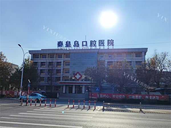 秦皇岛口腔医院门头