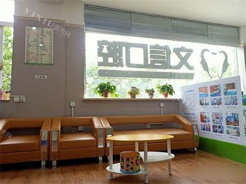 西安文信海荣口腔休息区