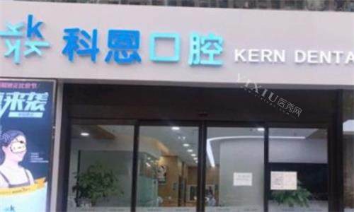 西安科恩口腔大门口图