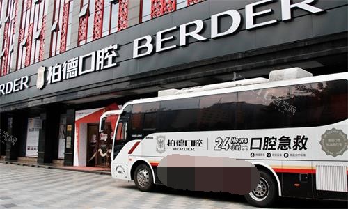 广州柏德口腔天河院区大门口图