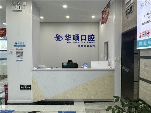 云梦县华硕口腔导医台