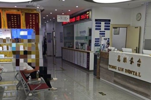 北京永林口腔宣传图