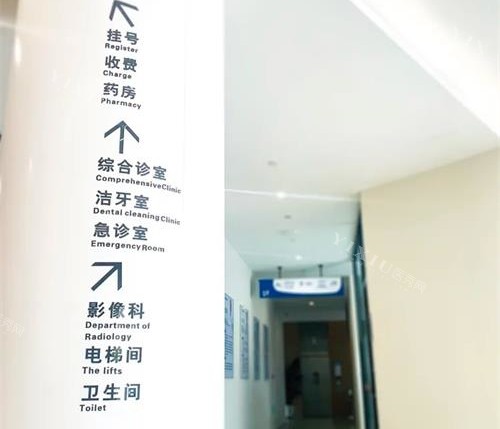 青岛春慈新都口腔（李沧分院）指示牌