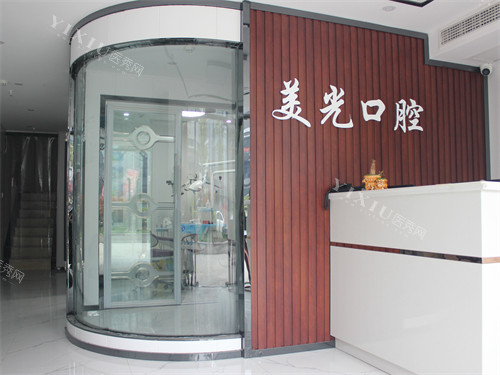 安康美光口腔前台 
