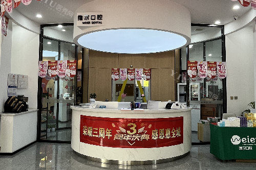 辽阳维尔口腔分诊台