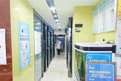 巴中青诚口腔医院走廊环境
