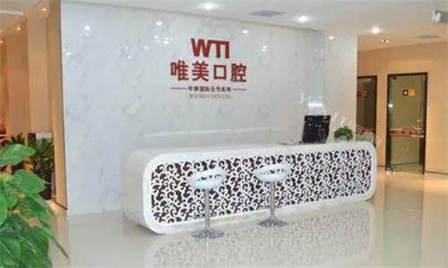 郑州唯美口腔医院前台图