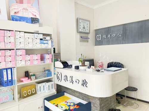 郑州郑东雅美口腔前台