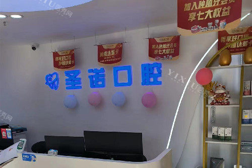 泰安圣诺口腔导诊台