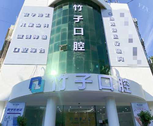 西双版纳竹子口腔医院外观
