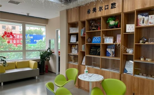 沈阳希美尔口腔休息区