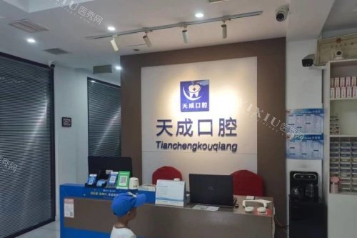 沈阳天成口腔导诊台
