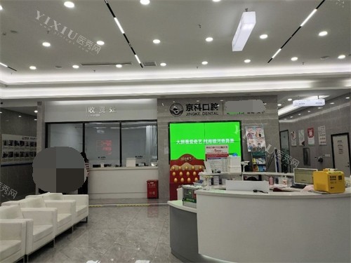 沈阳京科口腔大厅导诊台