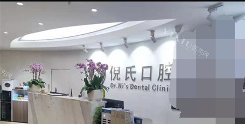 北京倪氏口腔前台