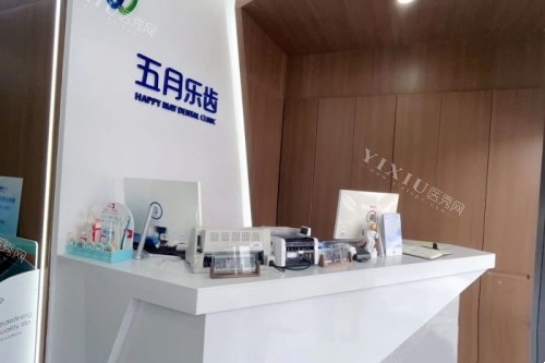 长春乐齿口腔导诊台