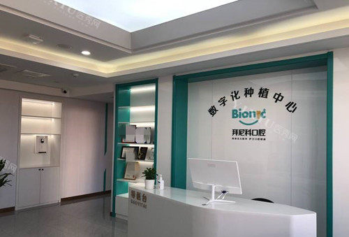 烟台拜尼科口腔门诊部数字化种植中心服务台环境
