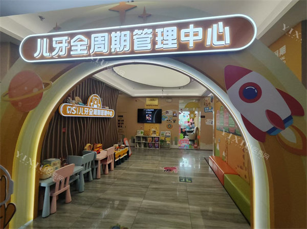 北京劲松口腔总院儿童管理中心