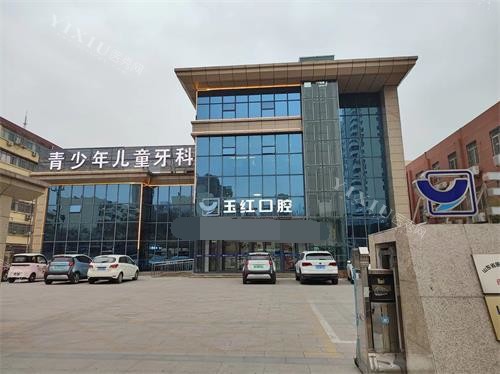 济宁玉红口腔外观大楼