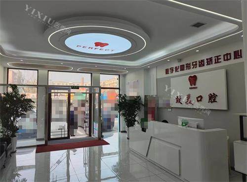 长春致美口腔前台