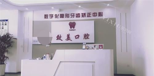 长春致美口腔门诊 前台