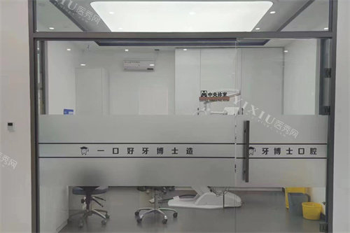 长春牙博士口腔诊室
