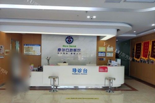 江阴摩尔口腔医院导诊台