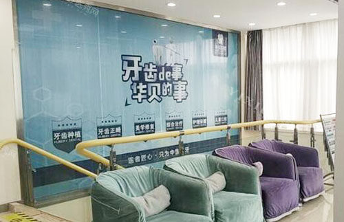 东阳华呗口腔牙齿治疗等候区
