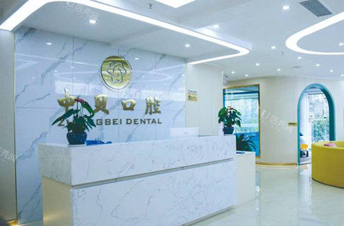 内江隆昌县中贝口腔前台环境示意图