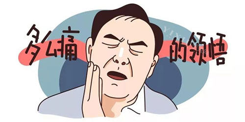 牙齿疼痛动画示意图