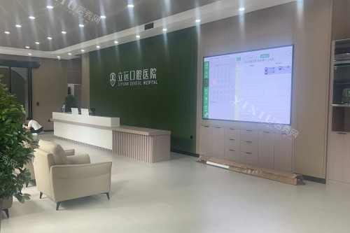 哈尔滨立远口腔前台区域