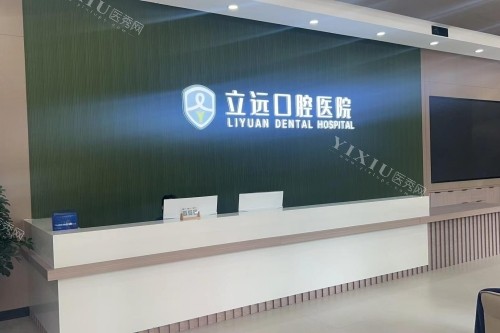哈尔滨立远口腔导诊台