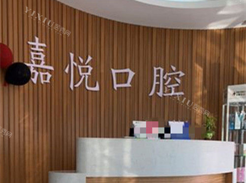 运城嘉悦口腔前台环境示意图