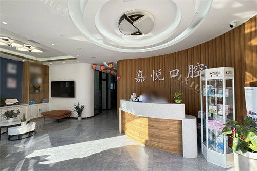 运城嘉悦口腔大厅前台