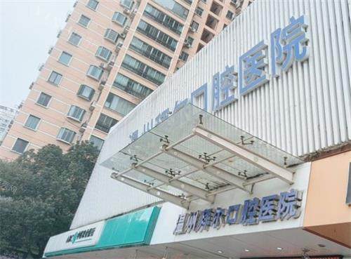 温州拜尔口腔门头