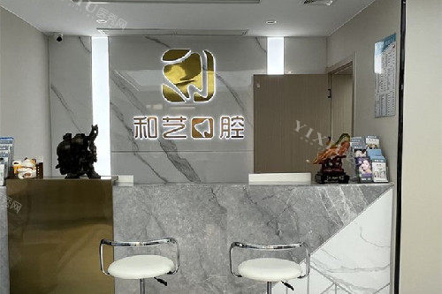 武汉和艺口腔导诊台