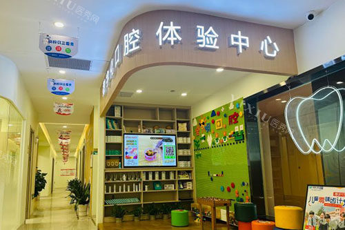 广州全明口腔儿童游乐区
